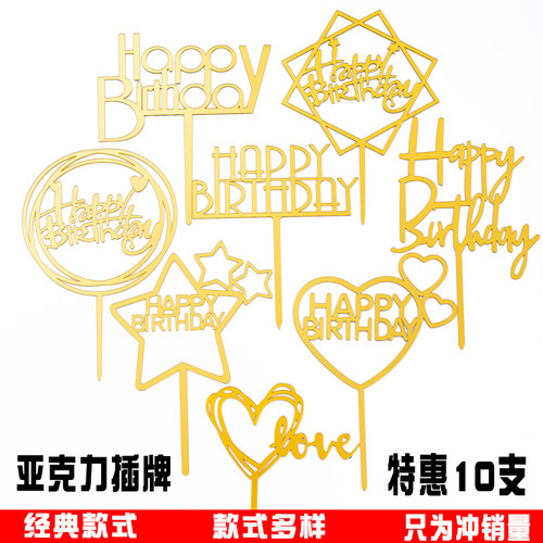 亚克力生日蛋糕装饰插牌