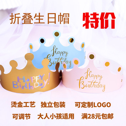 可折叠可调节独立包装生日帽