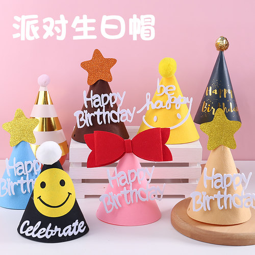 男女孩子周岁毛毡生日帽笑脸星星