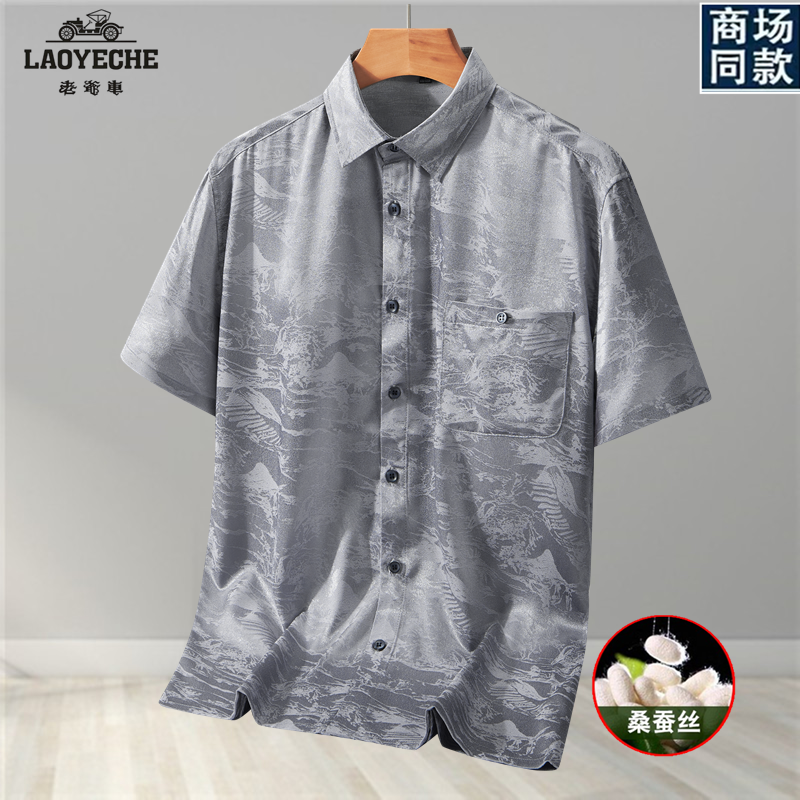 老爷车高档中老年桑蚕丝短袖衬衫男夏季薄款印花爸爸宽松衬衣夏装