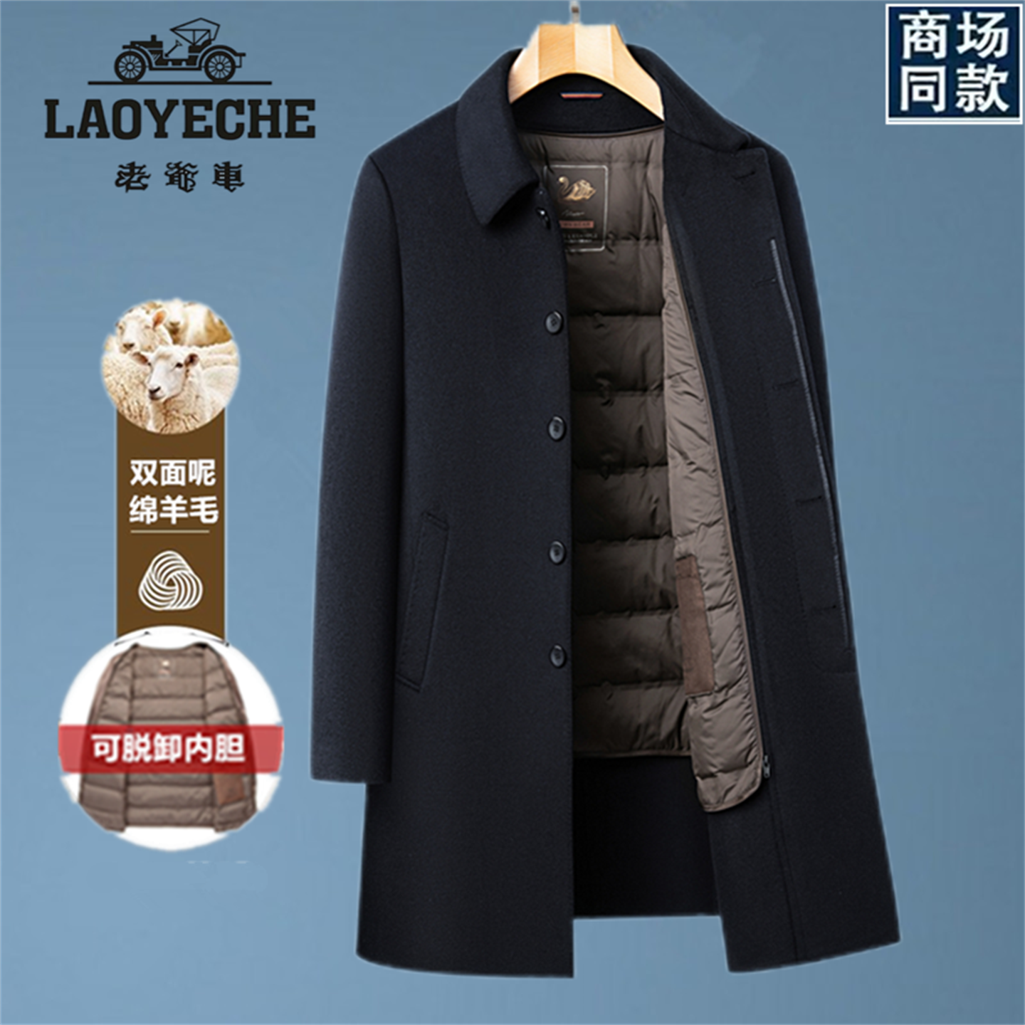 老爷车中长款高档双面呢羊毛大衣可脱卸鸭绒中年男士秋冬毛呢外套