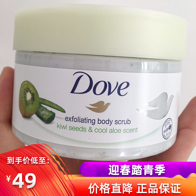 包邮dove多芬身体磨砂膏芦荟奇异果冰淇淋嫩白全身去鸡皮角质保湿