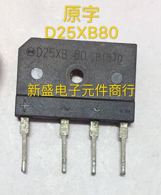 原装拆机原字 日本新电元整流扁桥 D25XB60 D25XB80 25A600V-800V