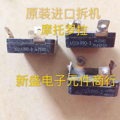 进口拆机整流桥 MDA990-1 MDA990-2 MDA990-3 MDA980-2测试好发货