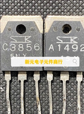 进口原装拆机 A1492 C3856 2SA1492 2SC3856 功放对管