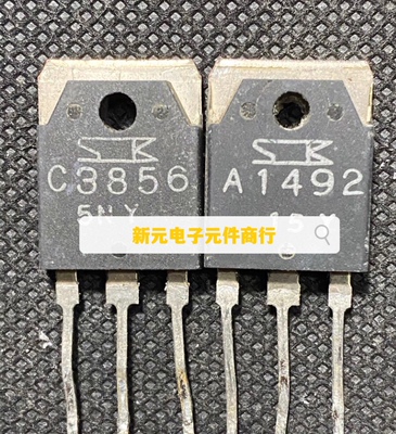 进口原装拆机 A1492 C3856 2SA1492 2SC3856 功放对管