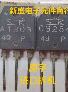进口音频功放配对管 2SA1303 2SC3284 A1303 C3284 一对4元