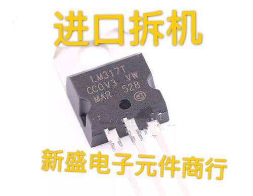 原装进口拆机 三端稳压 LM317T LM317  直插TO-220 大芯片测试好