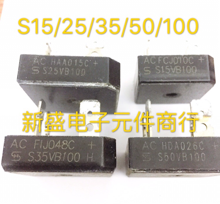 S15VB/S25VB/S35VB/S50VB/100 焊机空调机通用整流桥  质量保证