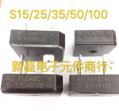 S15VB/S25VB/S35VB/S50VB/100 焊机空调机通用整流桥  质量保证