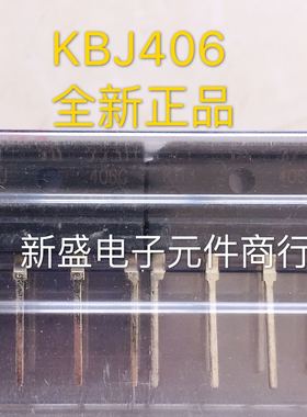 KBJ406G KBJ408 4A 600V 全新原装 液晶全桥 整流桥 扁桥堆