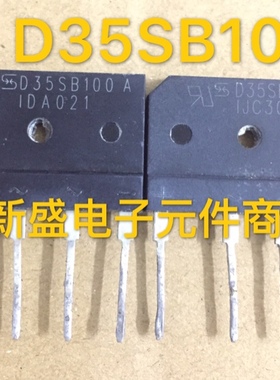 原装进口拆机长脚 整流桥 D35SB100 D35SB100 测好发货