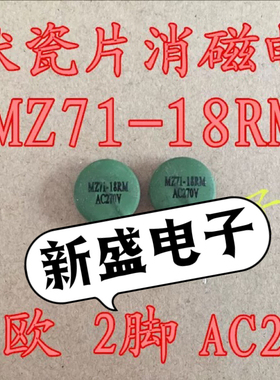 18欧2脚瓷片电阻 彩电电视机消磁电阻18R 18ROM MZ71-18RM AC270V