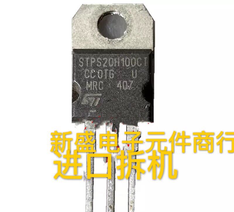 原装拆机进口 STPS20H100CT STPS20S100 STPS20100 质量保证