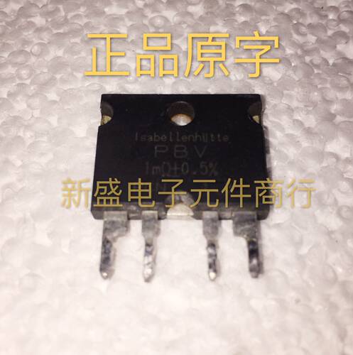 直拍进口拆机 PBV 1mR 1mr  4线 高精密电阻 1毫欧0.5%徳国(伊萨)