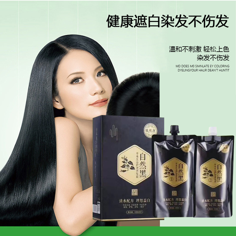 植物不沾头皮无刺激自然黑染发剂