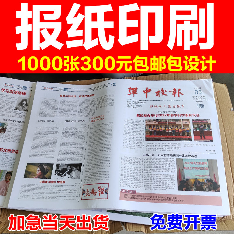 南京报纸印刷新闻纸打印1000张单位企业内刊设计排版A1A2报刊定做