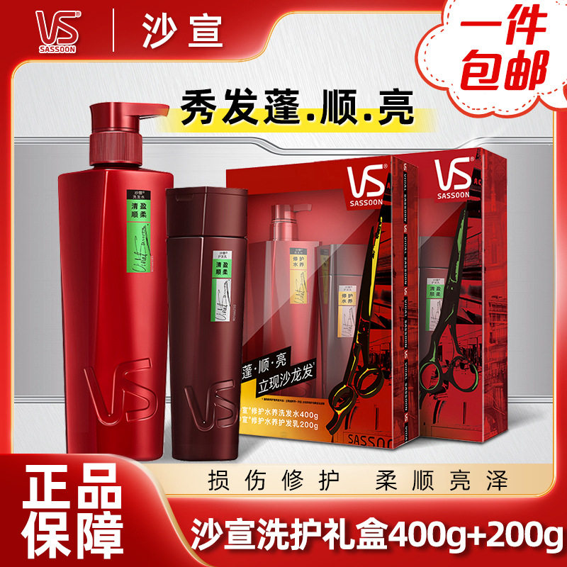 沙宣洗护套装400g洗发水20洗护套装/礼盒