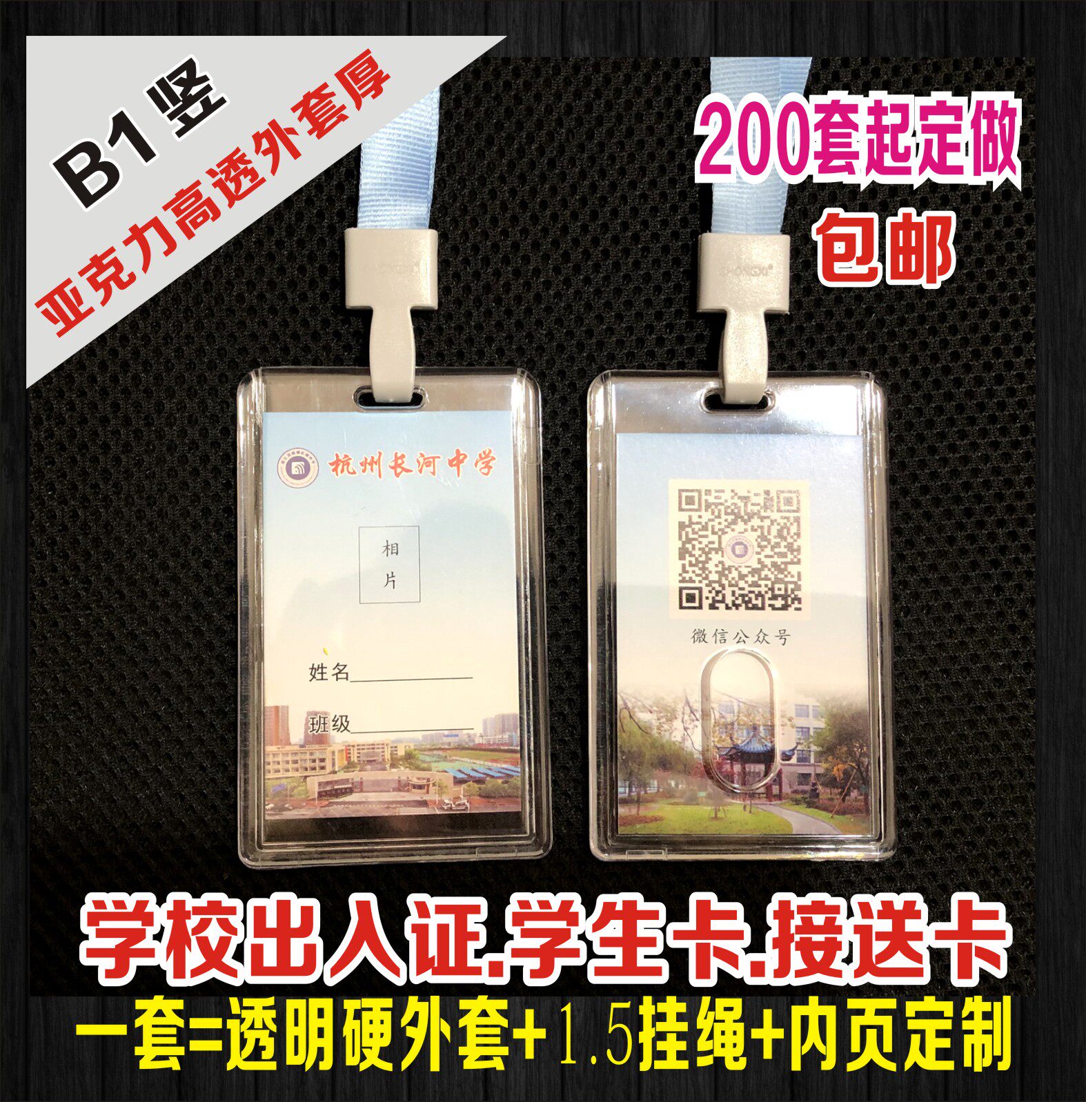 学生接送卡出入证胸卡挂牌校卡水晶卡亚克力工作证内页定制校园卡