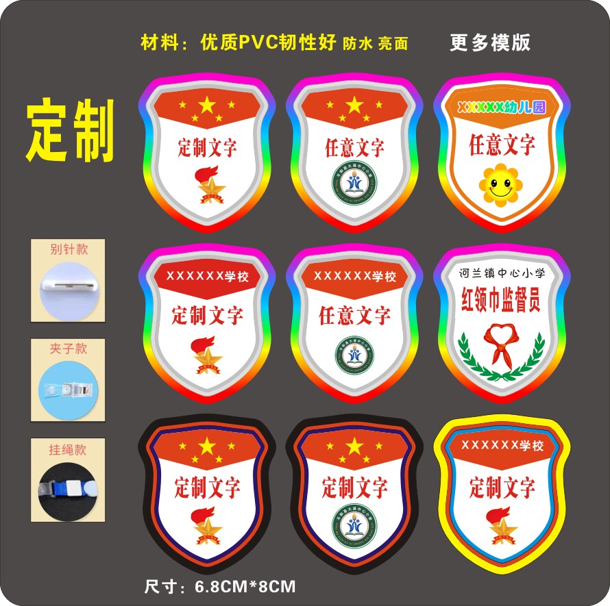 新款防水安全挂牌值日生班干部臂章小组长袖标幼儿园组长胸牌定制