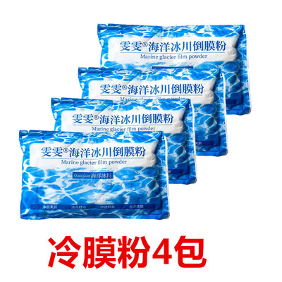 雪莉罗兰COSLAB海洋冰川倒模粉硬膜粉冷倒膜热膜粉美容院热倒膜粉