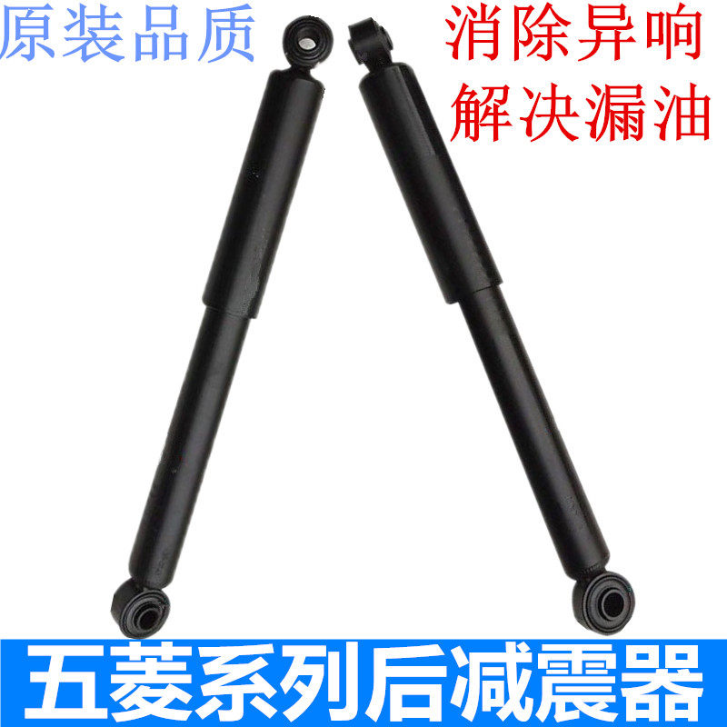 五菱之光宏光S1S3荣光V小卡新卡货车后减震器悬挂避震器总成原厂
