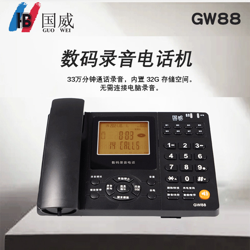 国威录音电话机声音清晰