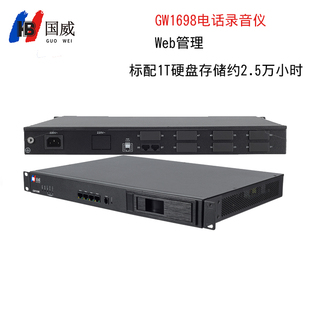 64路 國威GW1698嵌入式 電話錄音儀通話錄音8