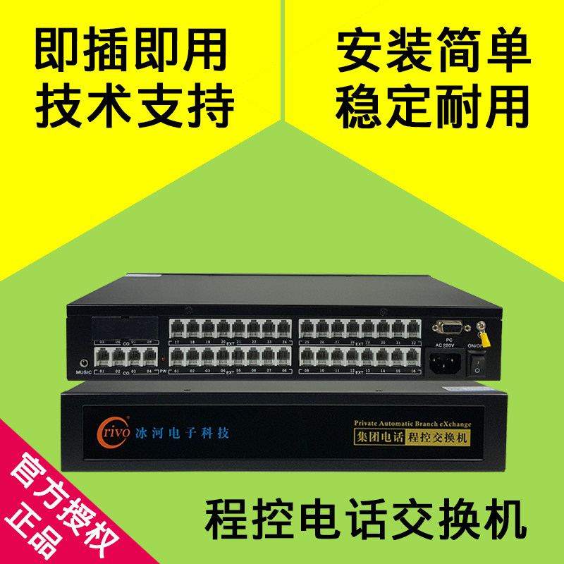冰河P832程控电话交换机4进24出16出内线电话器公司内部分机32口