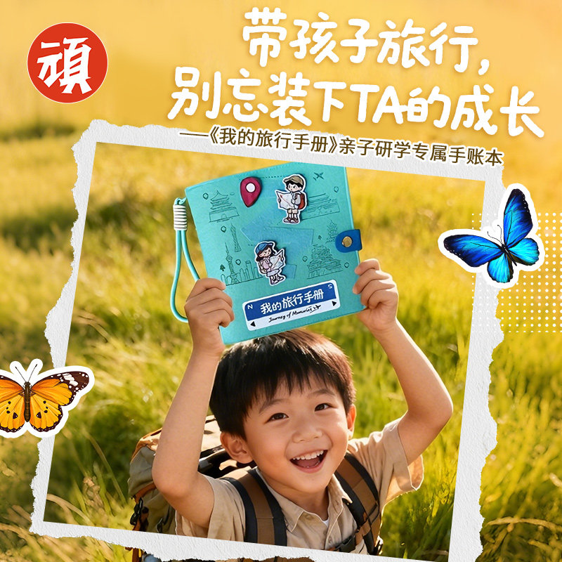 旅行手册足迹打卡盖章本收集本旅行地图纪念册儿童亲子手帐活页本集章印章中国全国收集本旅游足迹记录本