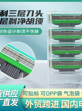 【绿色】3层刀片手动刮胡子刀头三层剃须刀头跨境适配吉利锋速