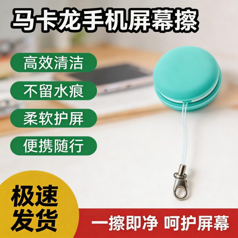 马卡龙手机屏幕擦随身便携式眼镜片镜头清洁擦鹿皮布清洁工具挂件
