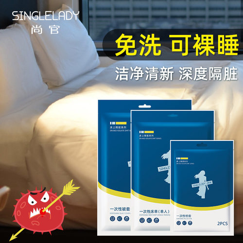 尚官旅行被套枕套睡袋床上用品单双人四件套装酒店出差一次性床单