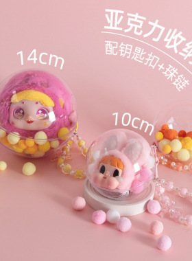透明收纳球圆球包包小圆包crybaby 星座系列玩偶收纳展示球亚克力