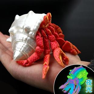 3D打印仿真寄居蟹螃蟹与蟹壳可分开关节可动儿童玩具摆件地摊模型