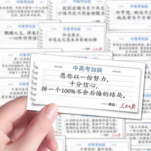 中高考加油文字贴纸手机手帐装饰