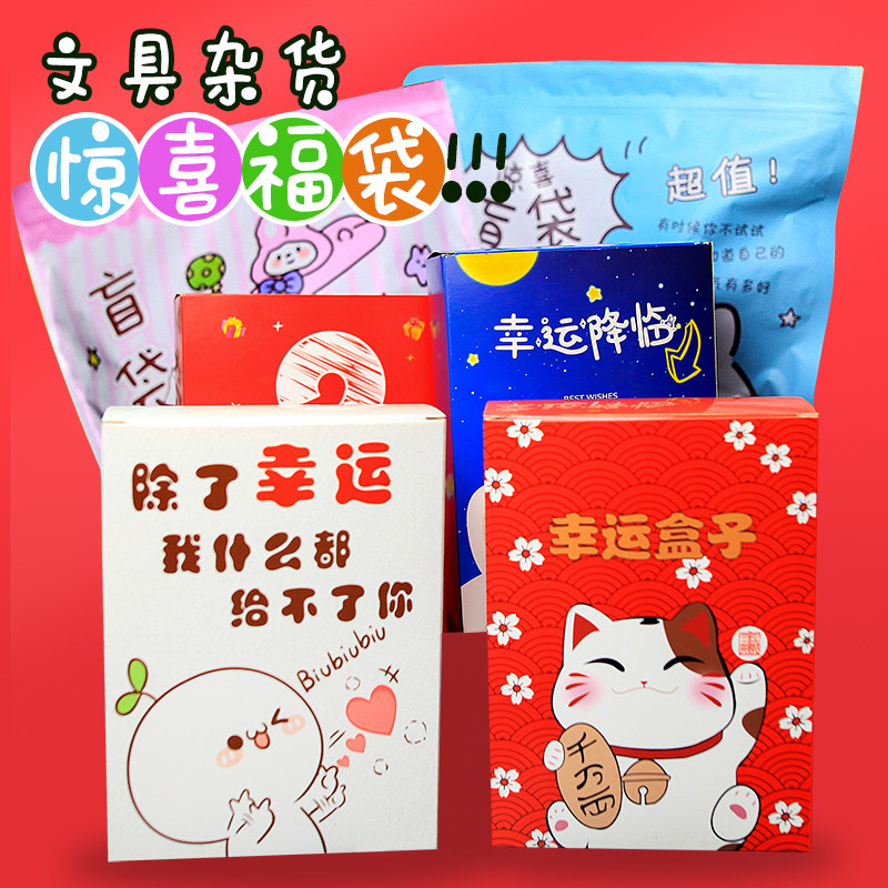 文具福袋笔记本手帐本贴纸和纸胶带大礼包特价盲盒清仓学习福袋,文具电教/文化用品/商务用品,文具套装/礼盒,淘宝优惠券,粉丝福利购,淘宝优惠卷