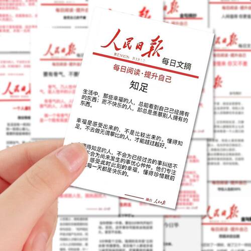 人民日报每日文字贴纸手账笔记本