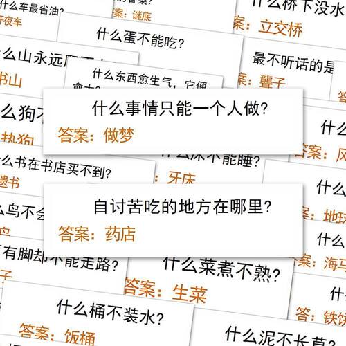 猜谜贴纸创意儿童益智脑筋急转弯