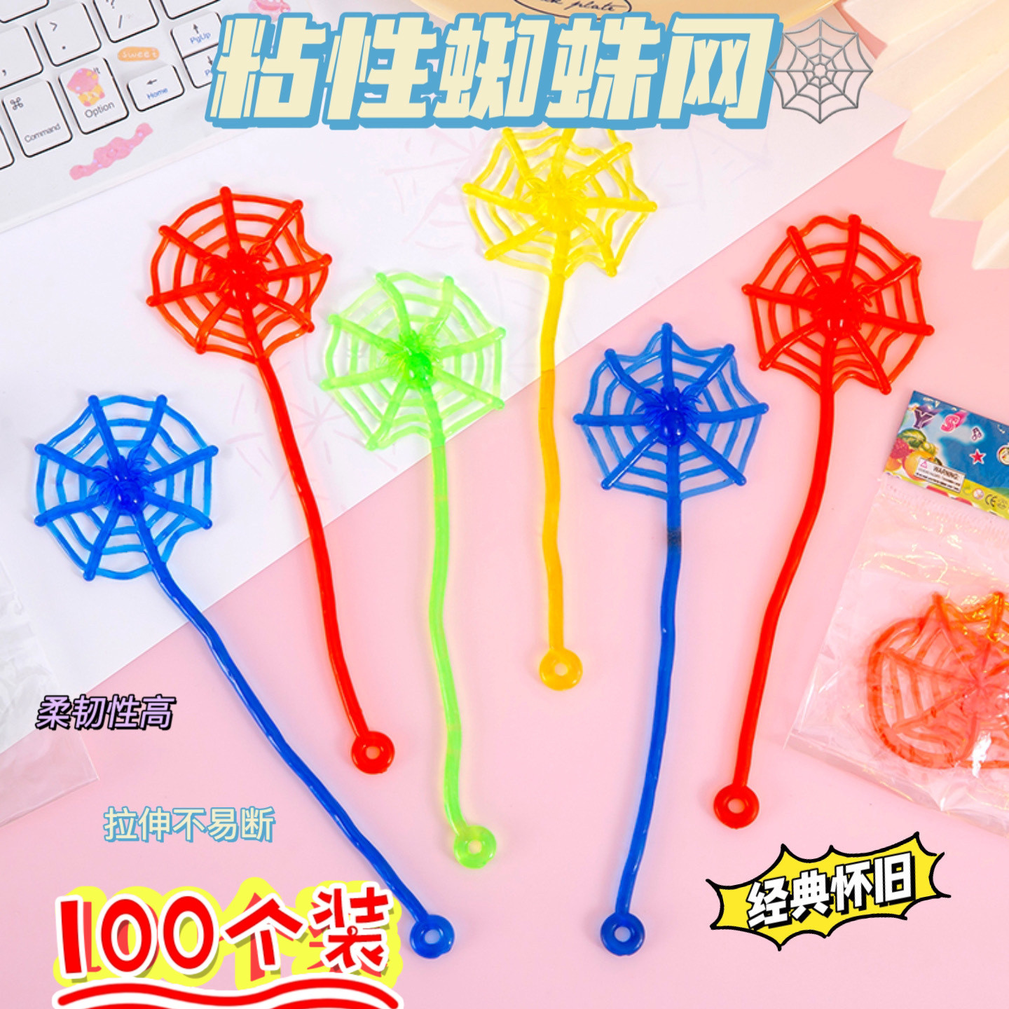 粘性蜘蛛网爬墙人怀旧玩具粘粘手小卖部幼儿园儿童创意实用小礼物