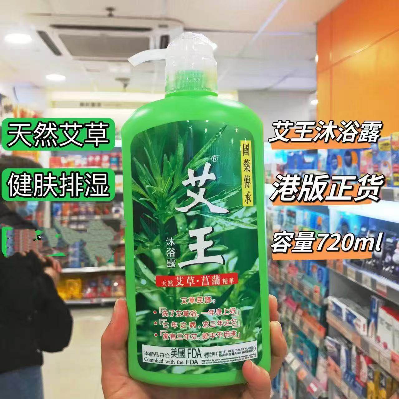 艾草万宁沐浴露清爽除螨虫