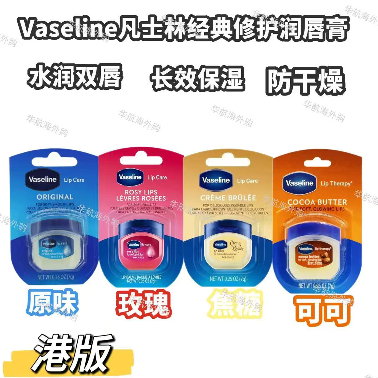 凡士林修护润唇膏女男