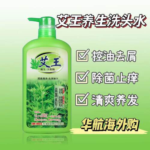 艾王去头屑通用艾草叶