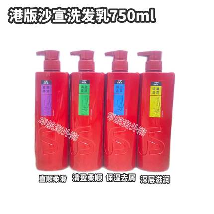 香港正品港版VS沙宣洗发水护发素750ml去屑清爽直顺柔滑滋润亮泽