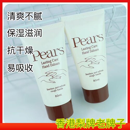 梨牌香港抗干燥滋润护手霜