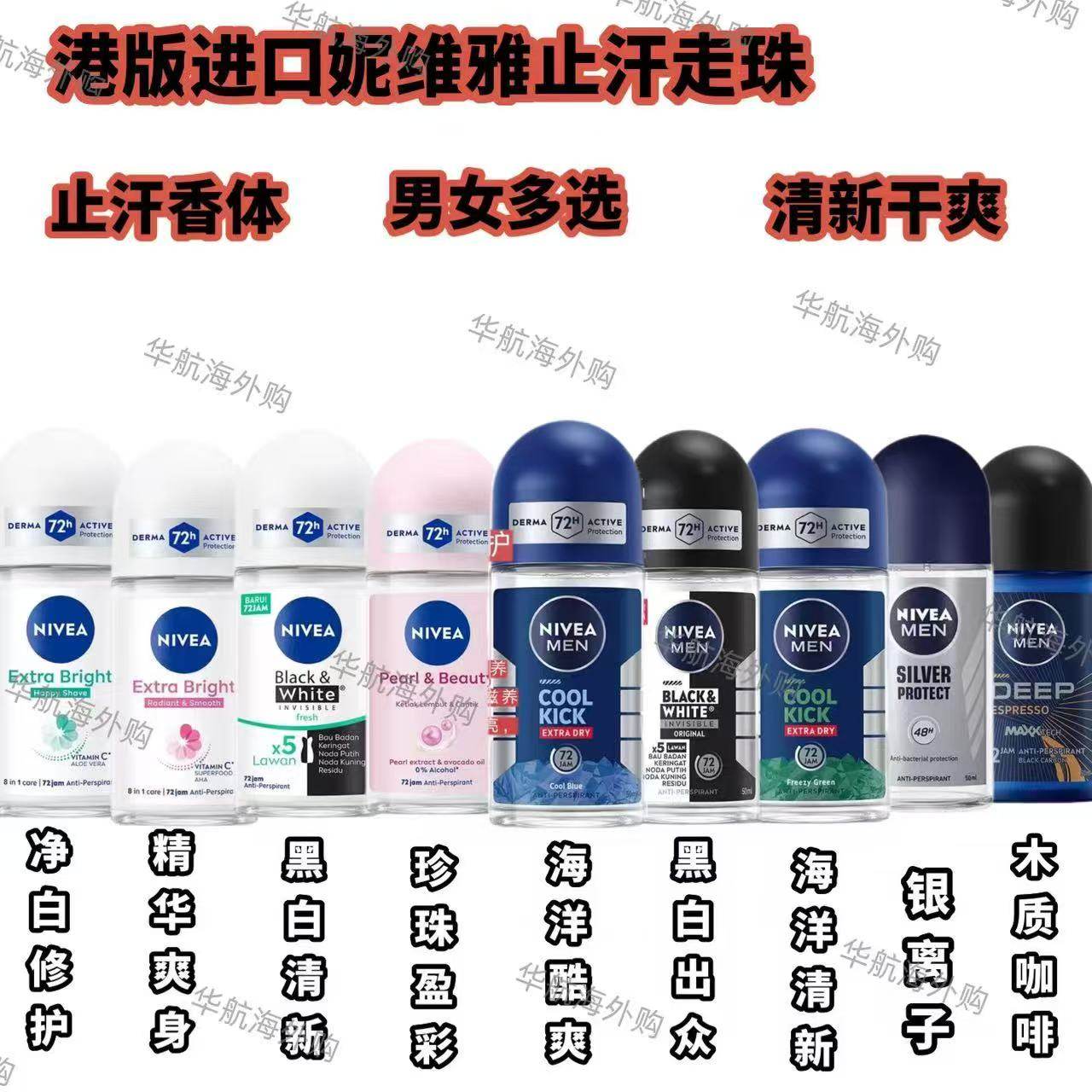 进口妮维雅走珠液学生女止汗露去异味男腋下持久香水滚珠清爽淡香,彩妆/香水/美妆工具,香水,淘宝优惠券,粉丝福利购,淘宝优惠卷