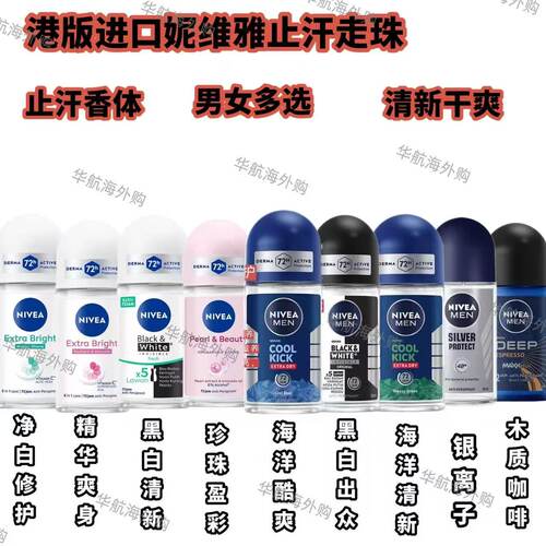 妮维雅走珠腋下香水清爽淡香