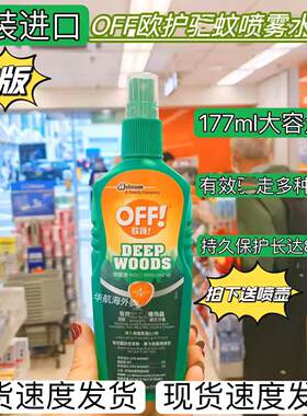 off欧护驱蚊喷雾成人防蚊水