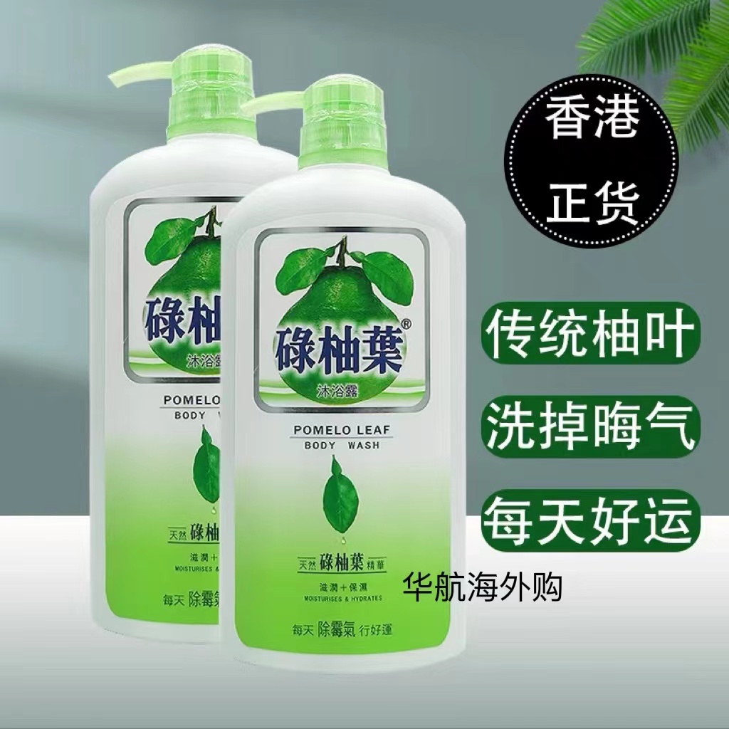 香港保湿全身除螨虫沐浴乳