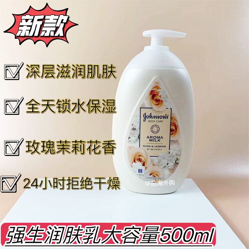 强生滋润保湿美肌润肤乳